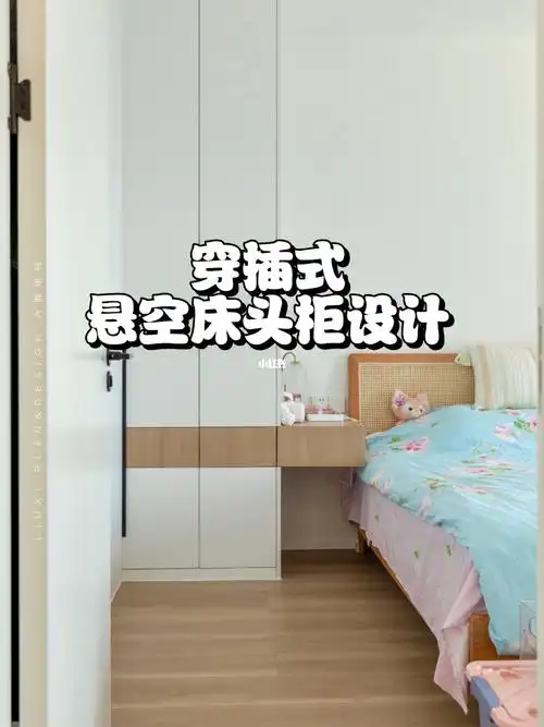 卧室实景 | 衣柜里"长"出来的悬空床头柜97
