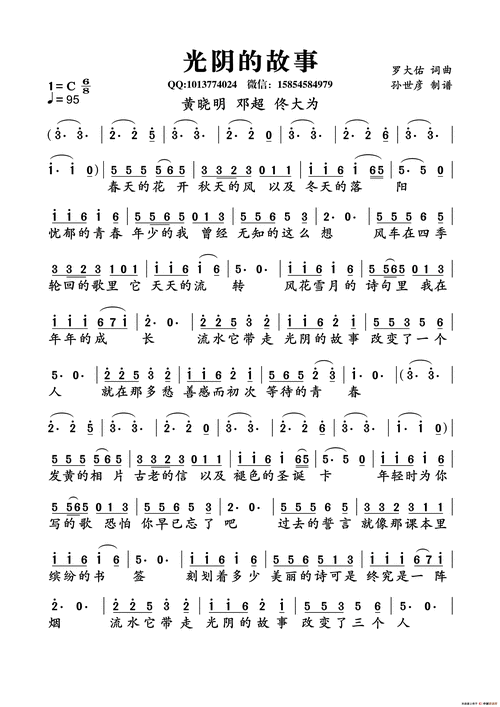 光阴的故事_简谱_搜谱网