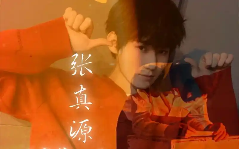 【张真源】温柔和想念被写进了文字里,绽开在歌声中