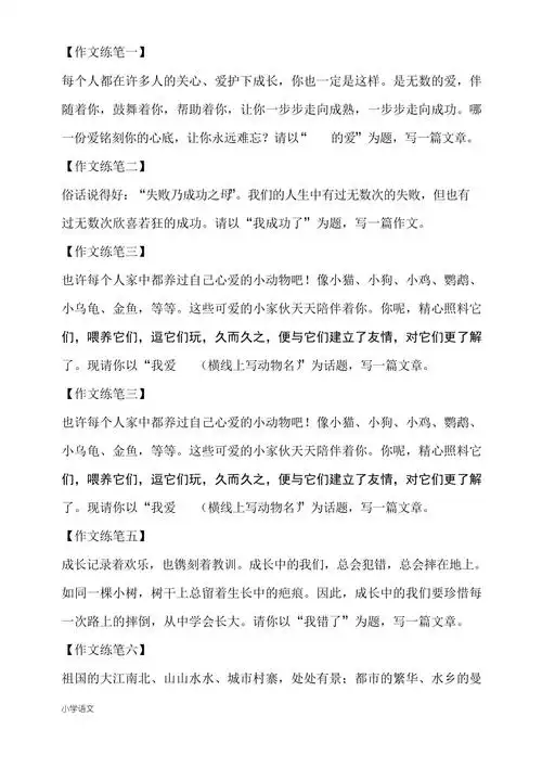 部编版四年级作文题目