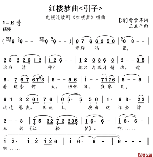 红楼梦曲简谱(歌词)_红楼梦插曲_谱友好心情999上传