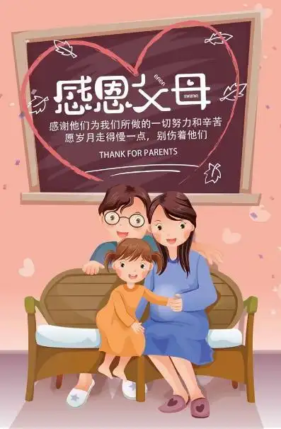 关于感恩父母的作文400字