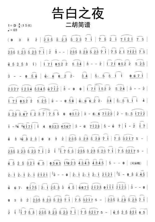 告白之夜二胡简谱-虫虫乐谱