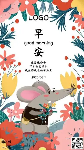 可爱卡通老鼠儿童画简约早安问好日签