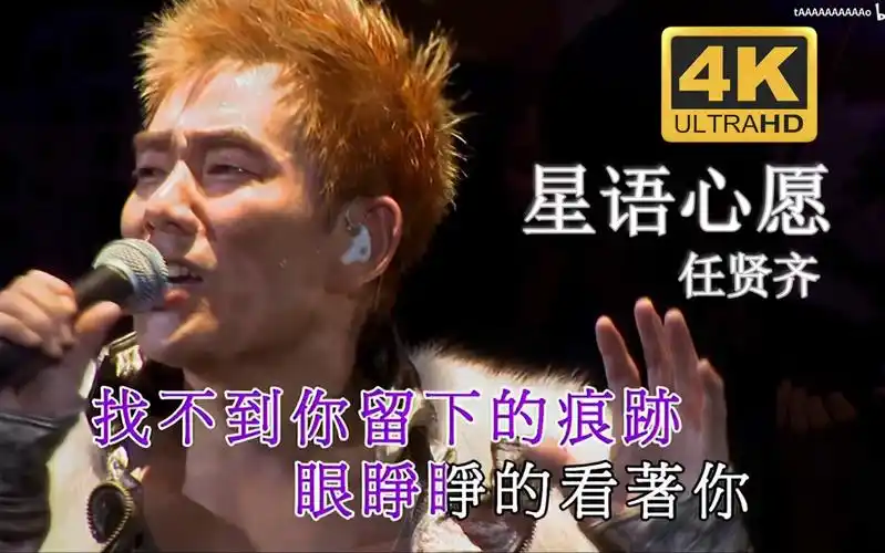 08live】任贤齐《星语心愿》洋葱头!我要控制我自己