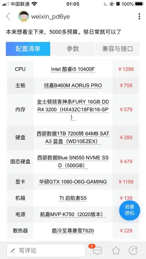 这个配置大家觉得怎么样啊