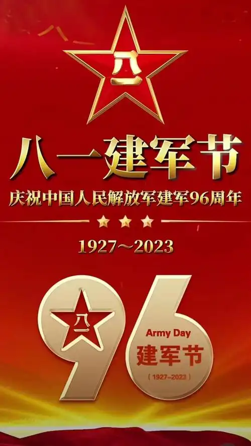 8月1日建军节问候语祝福图片