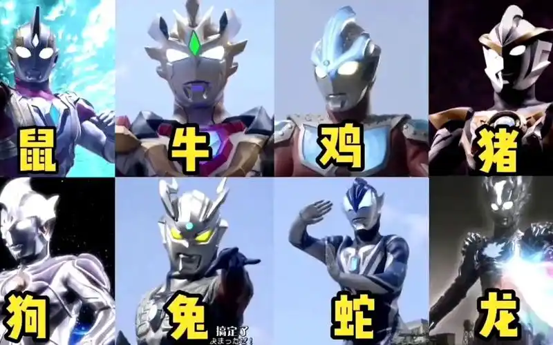 盘点12生肖对应的奥特曼,我对应的是特利迦,你们对应的是谁?