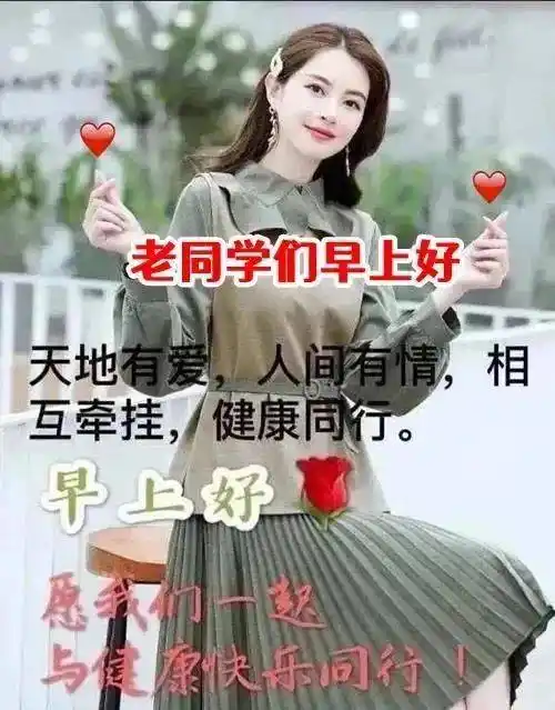 原创8张夏日清晨创意好看老同学早上好图片暖心的老同学早安问候祝福