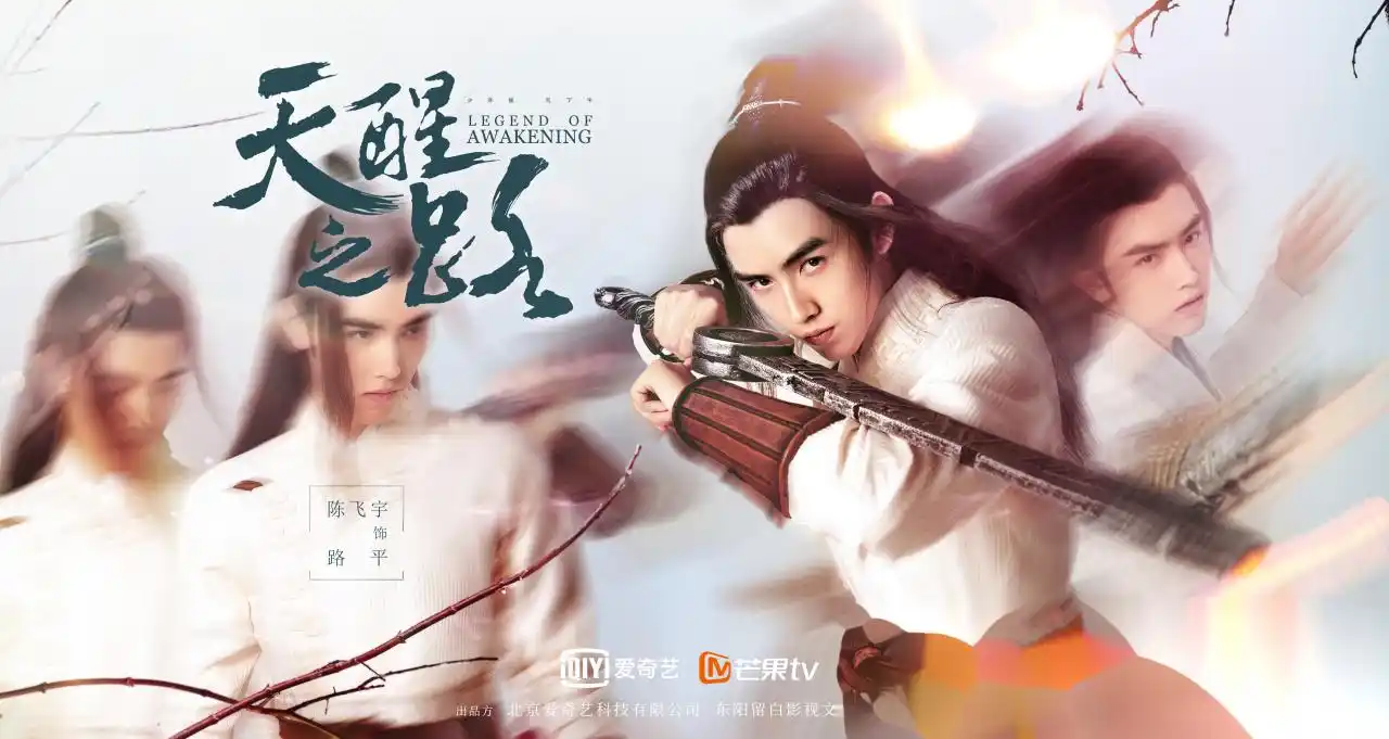 天醒之路定档# 摘风堂路平,让大家久等了!