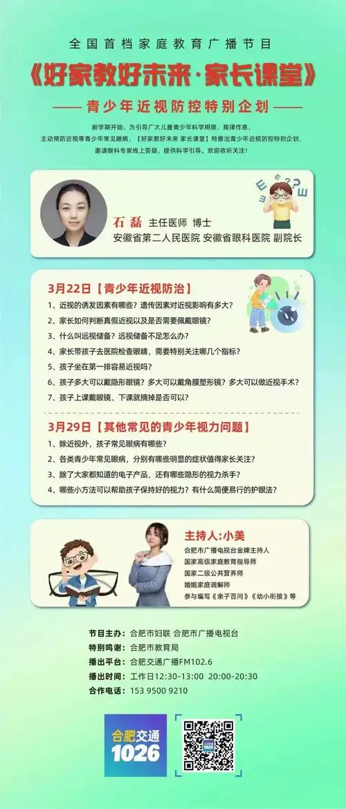 家长课堂儿童青少年如何防控近视春季如何健康饮食