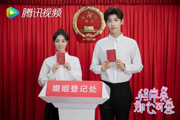 邢昭林和祝绪丹在《程序员那么可爱》也是先婚后爱,先婚后爱是甜宠剧