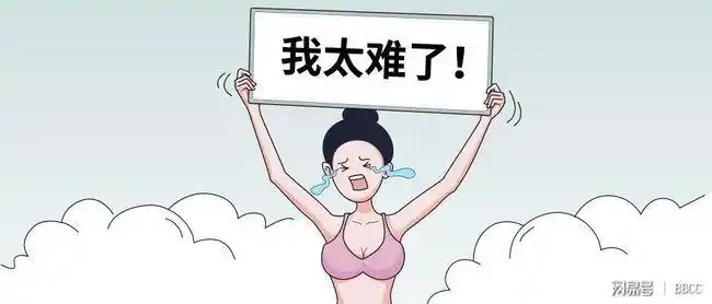 太难了太难了女人真的太难了