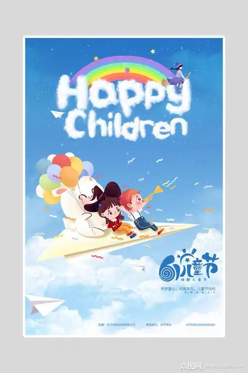 儿童节海报英文海报模板下载-编号1841208-众图网