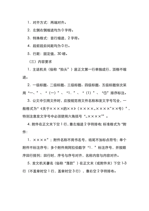 公文排版格式-20210801102522.doc-原创力文档
