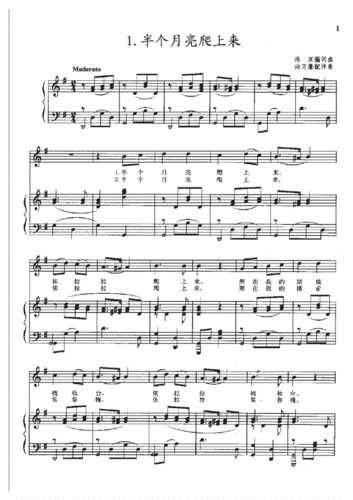 半个月亮爬上来高考声乐谱伴奏谱原版正谱五线谱钢琴弹唱谱伴奏弹唱版