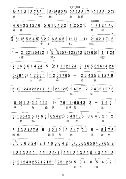 四十年血和泪我哪里吐冤 祥林嫂 歌谱,秦腔谱 简谱