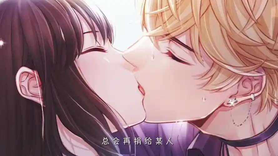 恋与制作人处处吻她吻他吻他吻他吻他