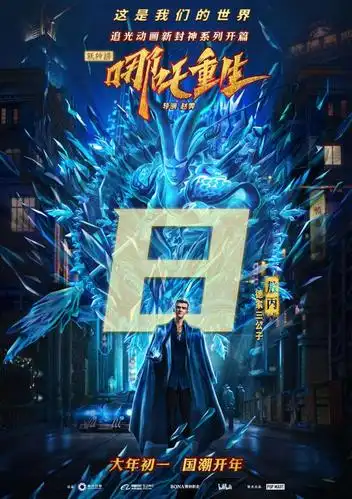 一个东方朋克风的封神世界,请用imax打开电影《哪吒重生》