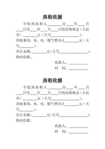 房租收据 今收到承租人__自__年__月__日至__年__月__日的房租租金