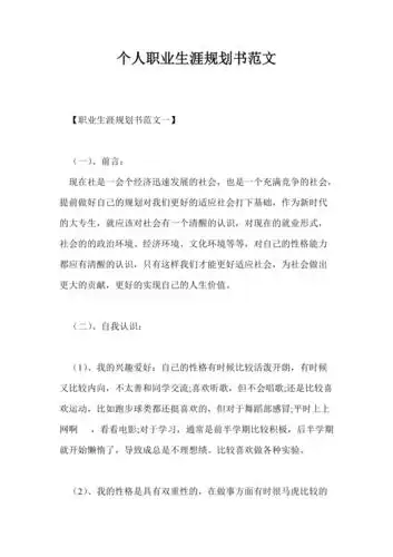 个人职业生涯规划书范文