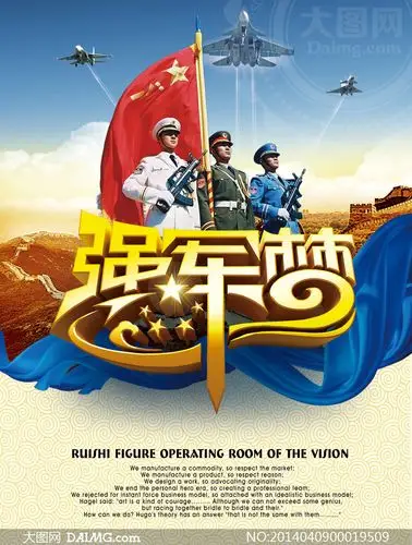 强军梦展示海报设计psd源文件_大图网图片素材