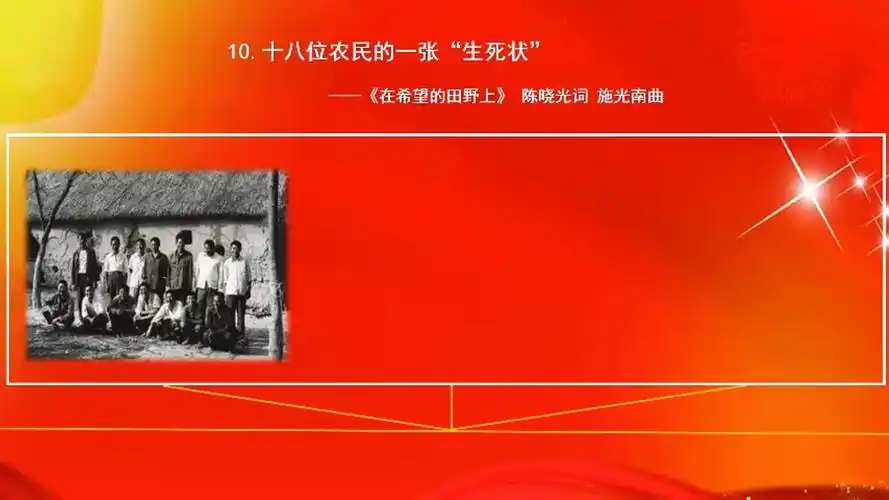 不负使命为党育人放飞梦想红色经典在希望的田野上的故事