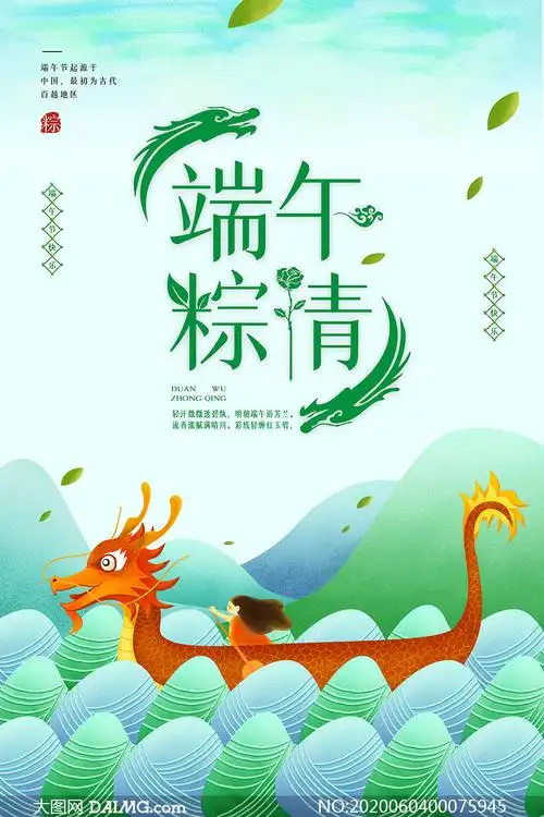 节日庆典 > 素材信息        端午节粽子促销海报模板psd分层素材