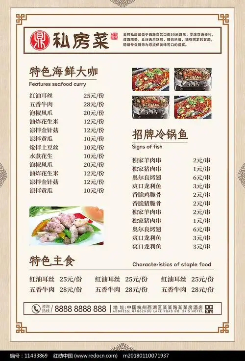 中国风私房菜饭店菜单