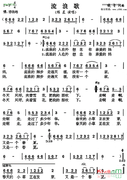 流浪歌简谱