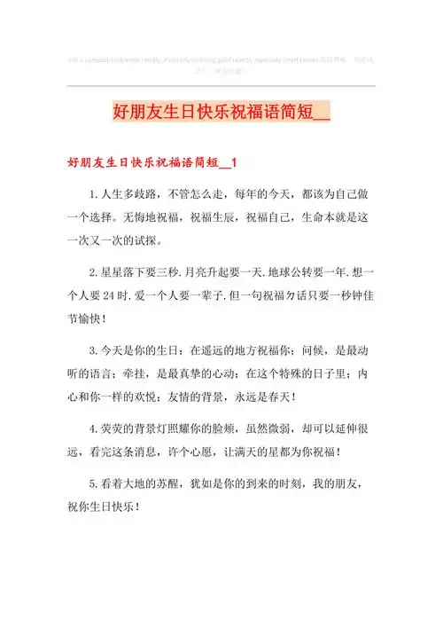 好朋友生日快乐祝福语简短2020