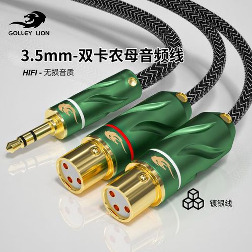 5音箱线 旗舰款3.5转双卡农母 0.75米