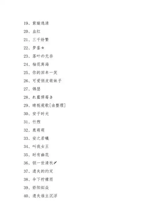 女生游戏名字精选500个