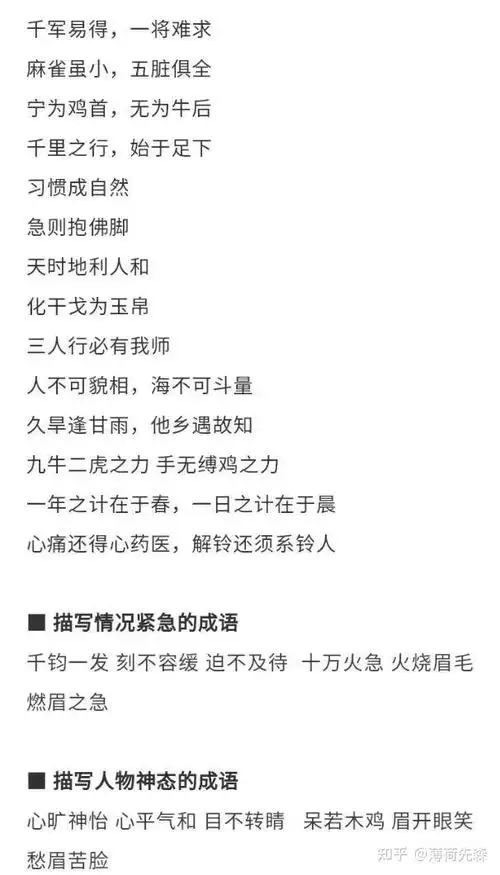 数字开头的成语:一诺千金,一鸣惊人,一马当先,一触即发,一气