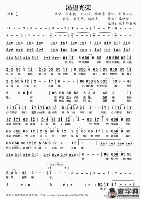 渴望光荣简谱_渴望光荣简谱简谱_渴望光荣简谱吉他谱_钢琴谱-查字典