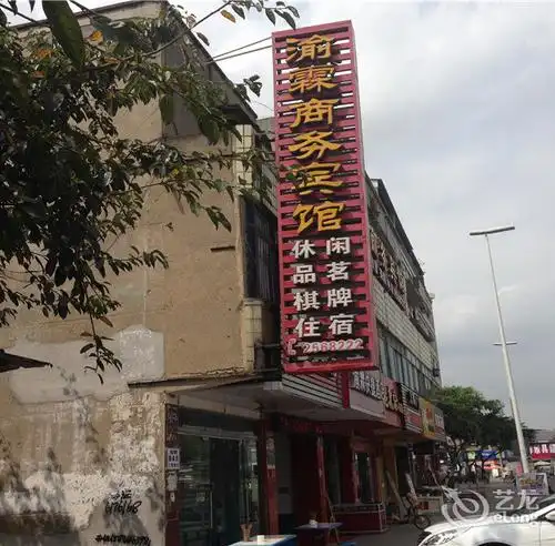 四川省绵阳市涪城区永兴镇