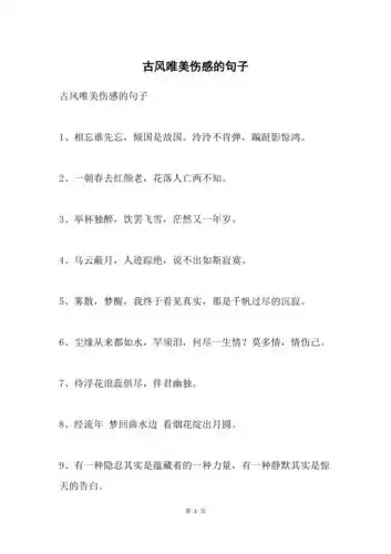 古风唯美伤感的句子