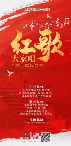 红歌大家唱全省红歌接力赛启动