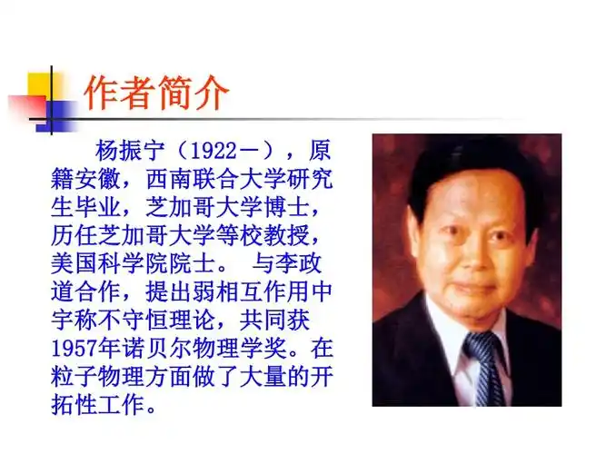 《邓稼先杨振宁》ppt课件