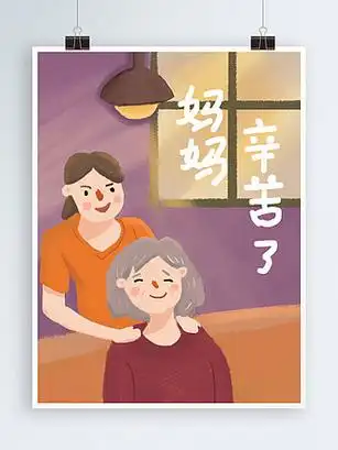 母亲节插画海报妈妈辛苦了