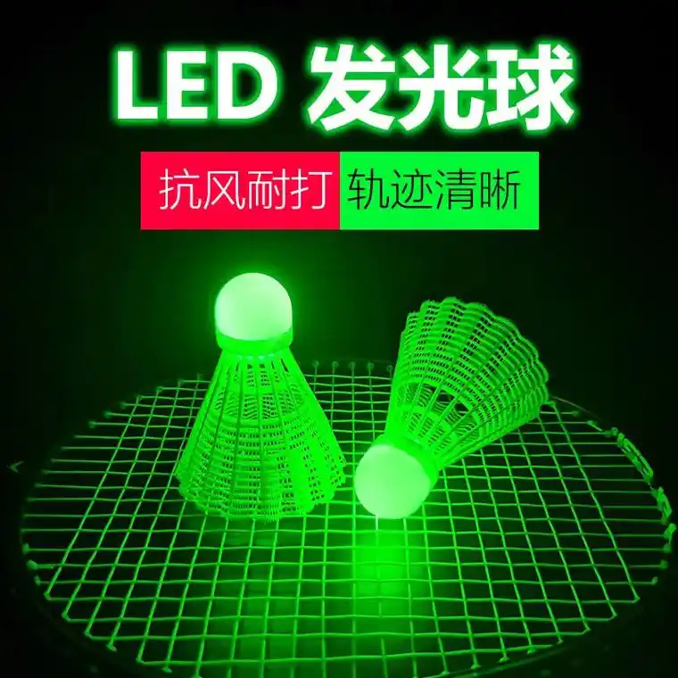 夜光羽毛球,抗风耐打发光球 - 抖音