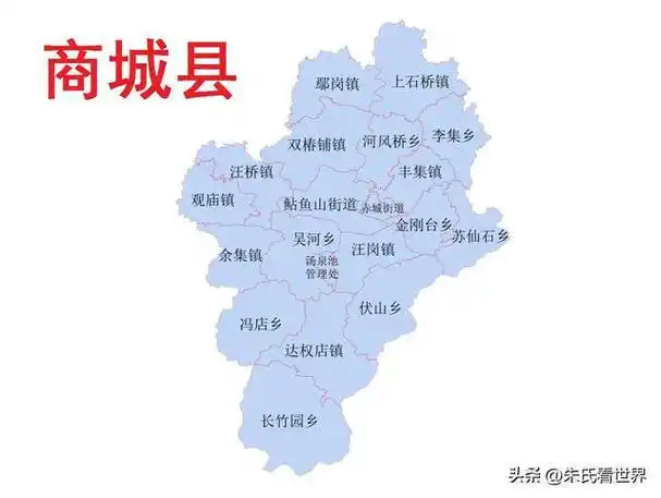 河南省信阳市10县(区)概况|光山县|潢川县|商城县|罗山县|固始县|淮滨