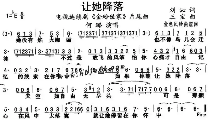 让她降落《金粉世家》片尾曲简谱