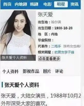 原创张天爱撒谎成性再次陷入修改年龄风波80后阿姨秒变90后少女