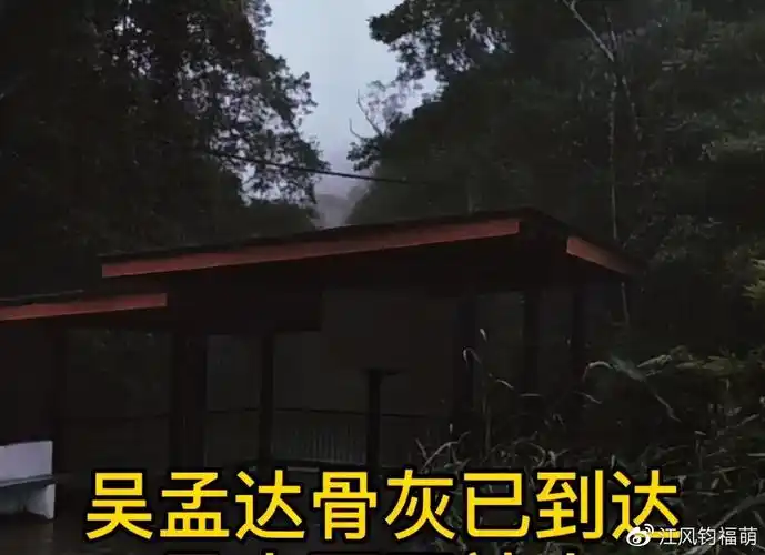 吴孟达大马墓地实景曝光墓园风景很好环境优雅秀丽