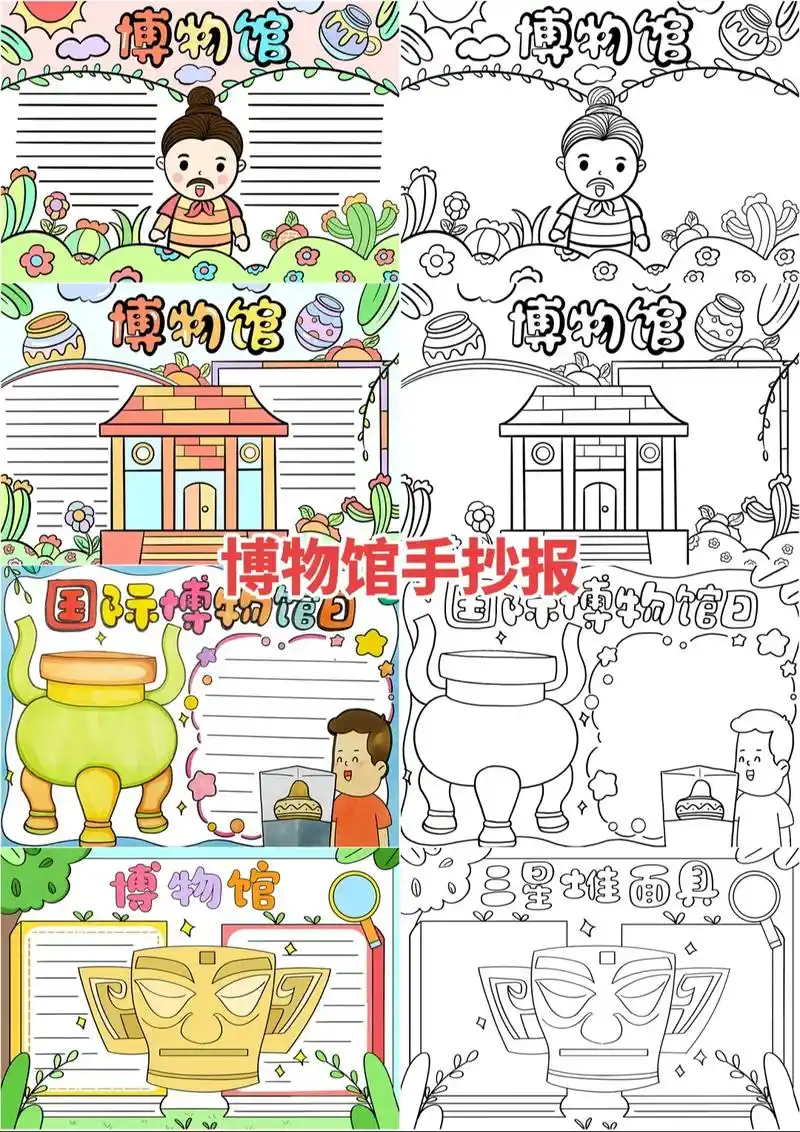 走进博物馆手抄报,世界博物馆日,走进历史#电子版可打印#参观 - 抖音
