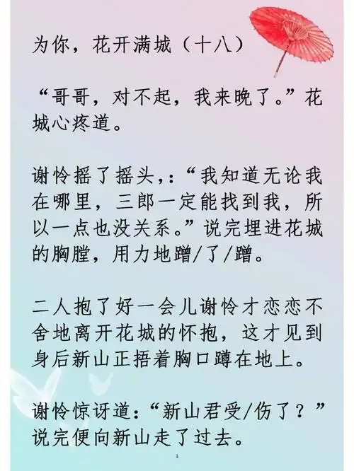 天官赐福同人文第18章