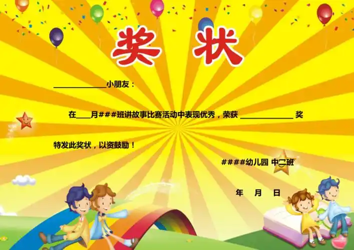 奖状讲故事比赛