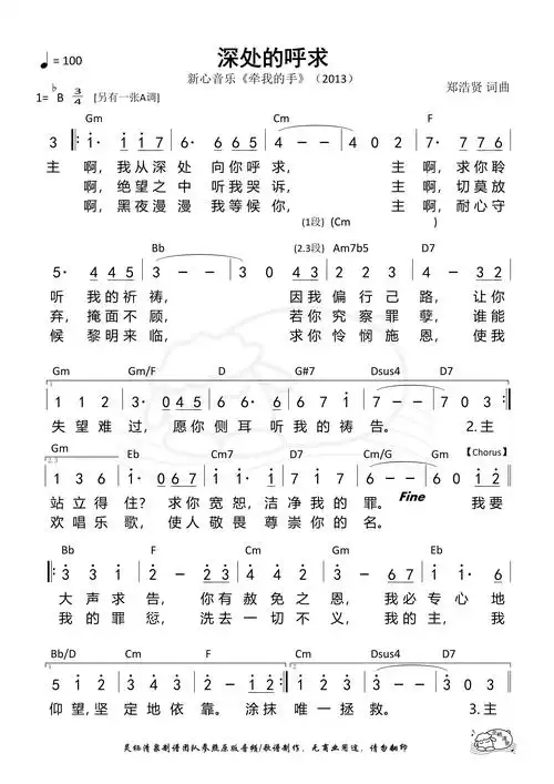 第1205首 - 深处的呼求(bb调)和弦简谱_简谱_乐谱吧