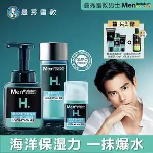 彭于晏同款男士护肤品套装补水保湿水乳氨基酸洗面奶